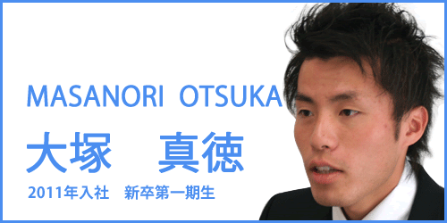大塚真徳